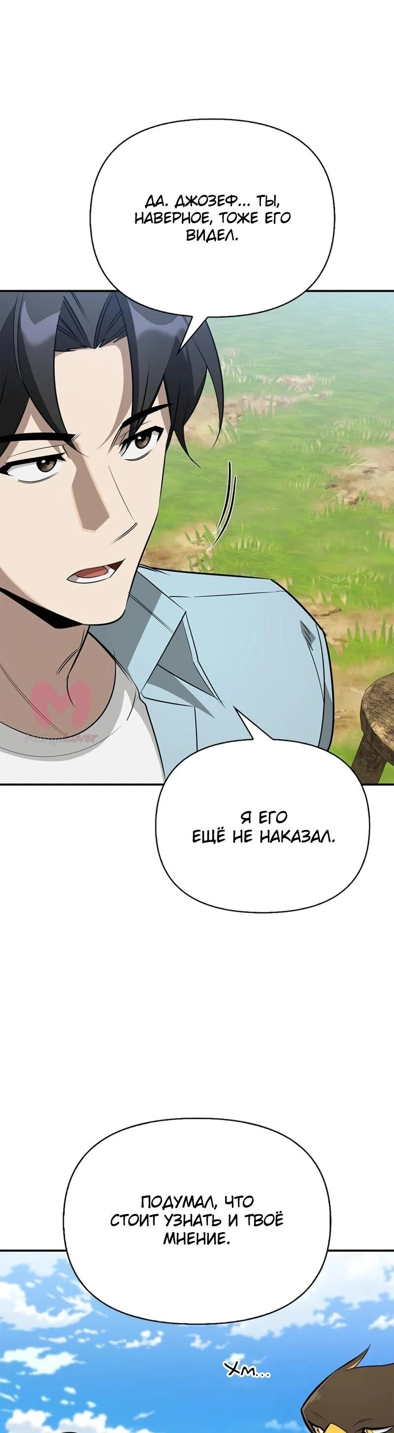 Охотник S-класса, который лечит монстров — Глава 48, страница 9