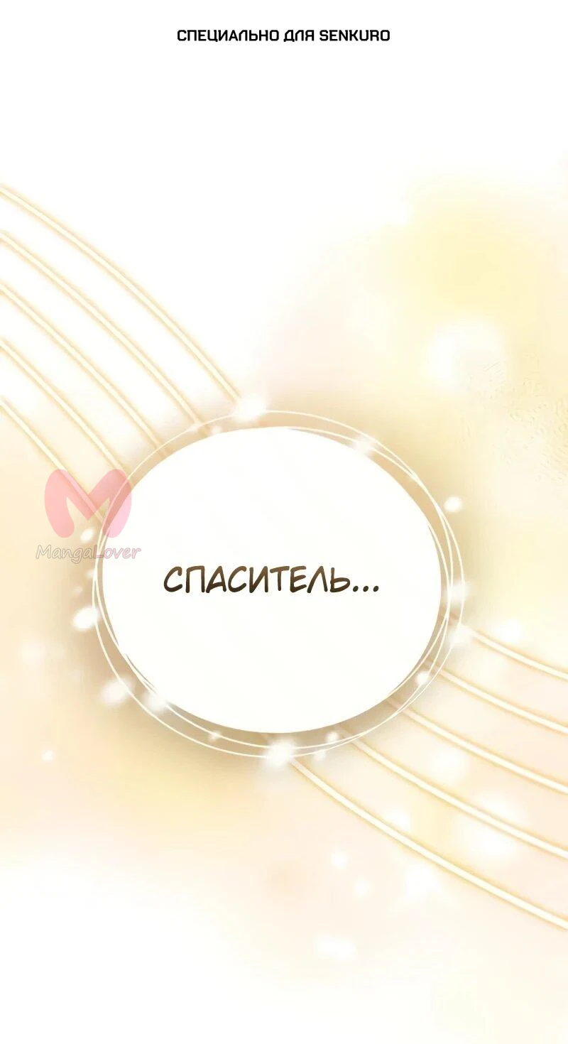 Охотник S-класса, который лечит монстров — Глава 49, страница 1