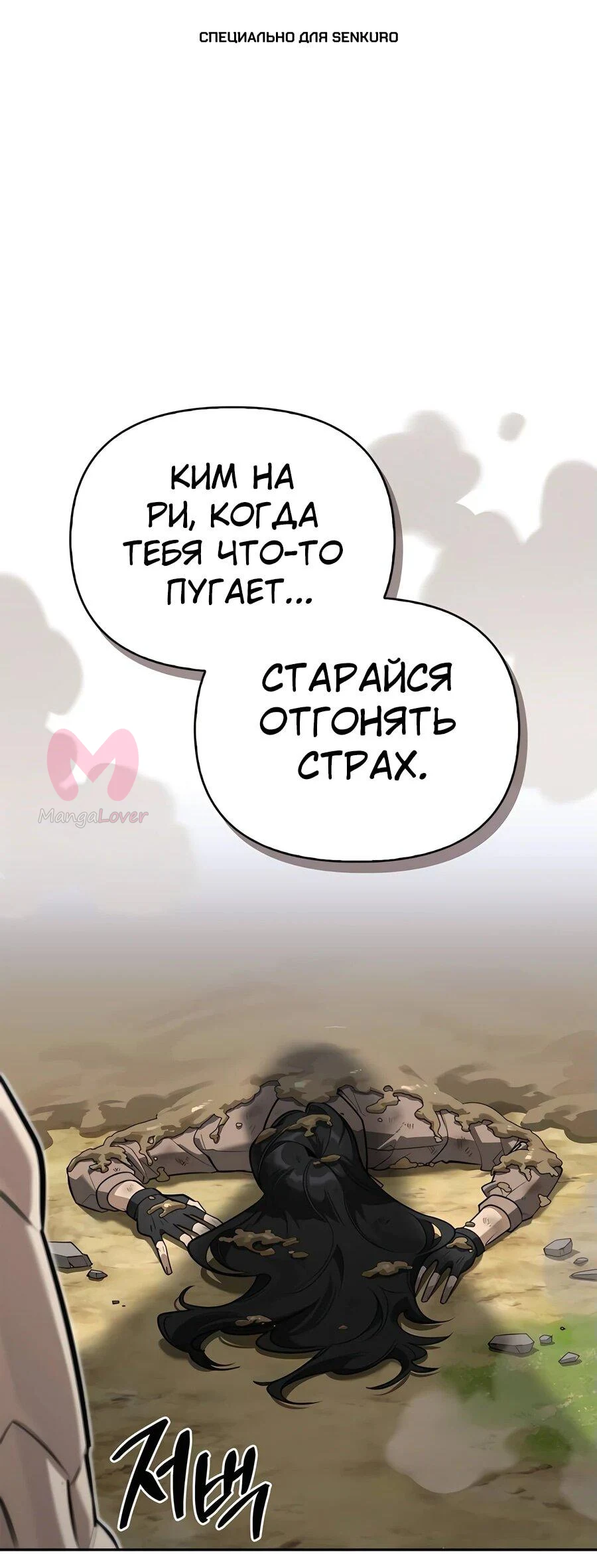 Охотник S-класса, который лечит монстров — Глава 7, страница 1