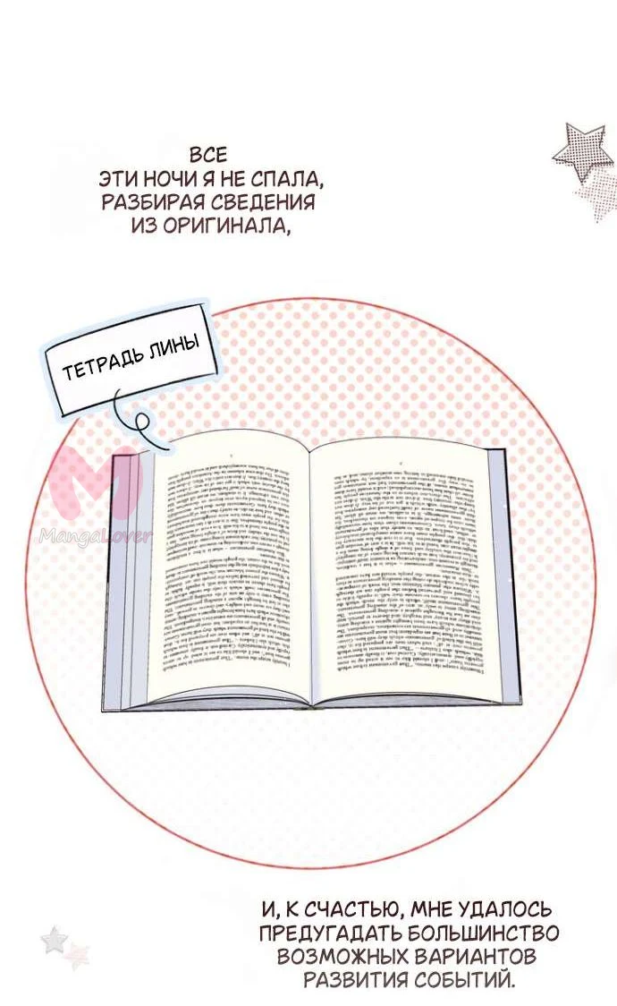 Оказывается, у меня тайный роман с императором — Глава 28, страница 23