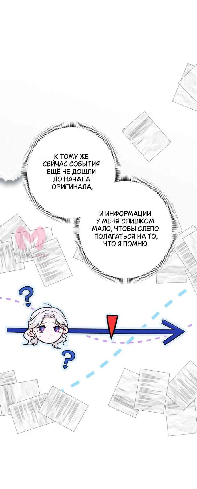 Оказывается, у меня тайный роман с императором — Глава 28, страница 25