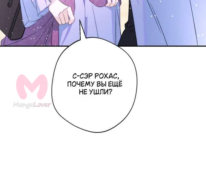 Оказывается, у меня тайный роман с императором — Глава 30, страница 124