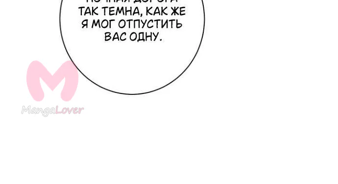 Оказывается, у меня тайный роман с императором — Глава 30, страница 126