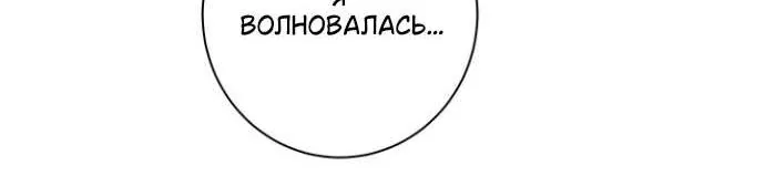 Оказывается, у меня тайный роман с императором — Глава 30, страница 136