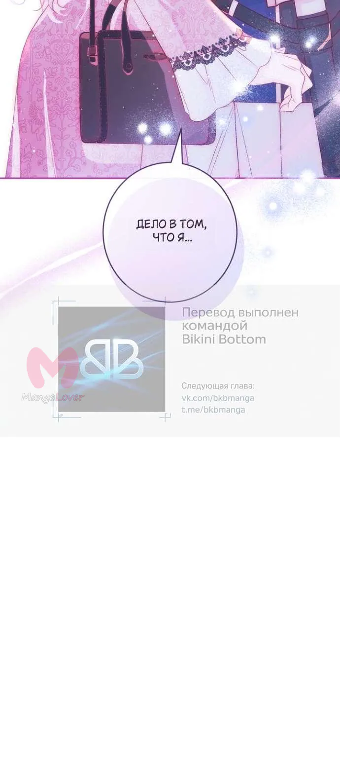 Оказывается, у меня тайный роман с императором — Глава 30, страница 152