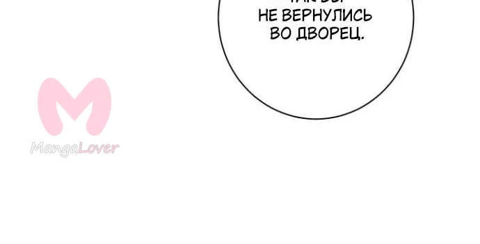 Оказывается, у меня тайный роман с императором — Глава 30, страница 17