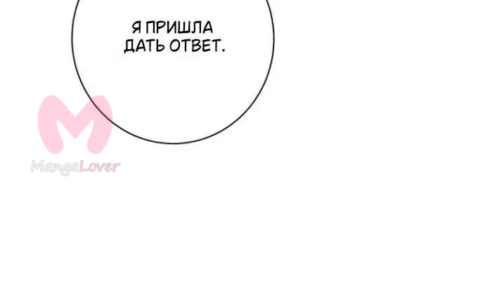 Оказывается, у меня тайный роман с императором — Глава 30, страница 29