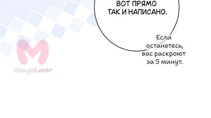 Оказывается, у меня тайный роман с императором — Глава 30, страница 36