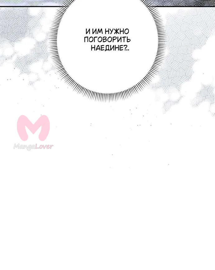 Оказывается, у меня тайный роман с императором — Глава 30, страница 46