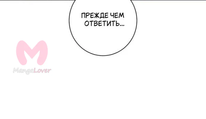 Оказывается, у меня тайный роман с императором — Глава 30, страница 56