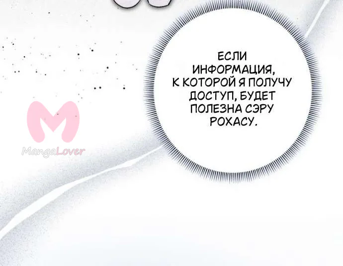 Оказывается, у меня тайный роман с императором — Глава 30, страница 66