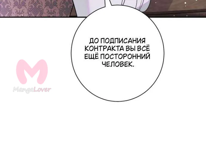 Оказывается, у меня тайный роман с императором — Глава 30, страница 71