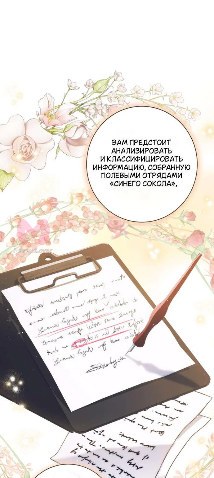 Оказывается, у меня тайный роман с императором — Глава 30, страница 74