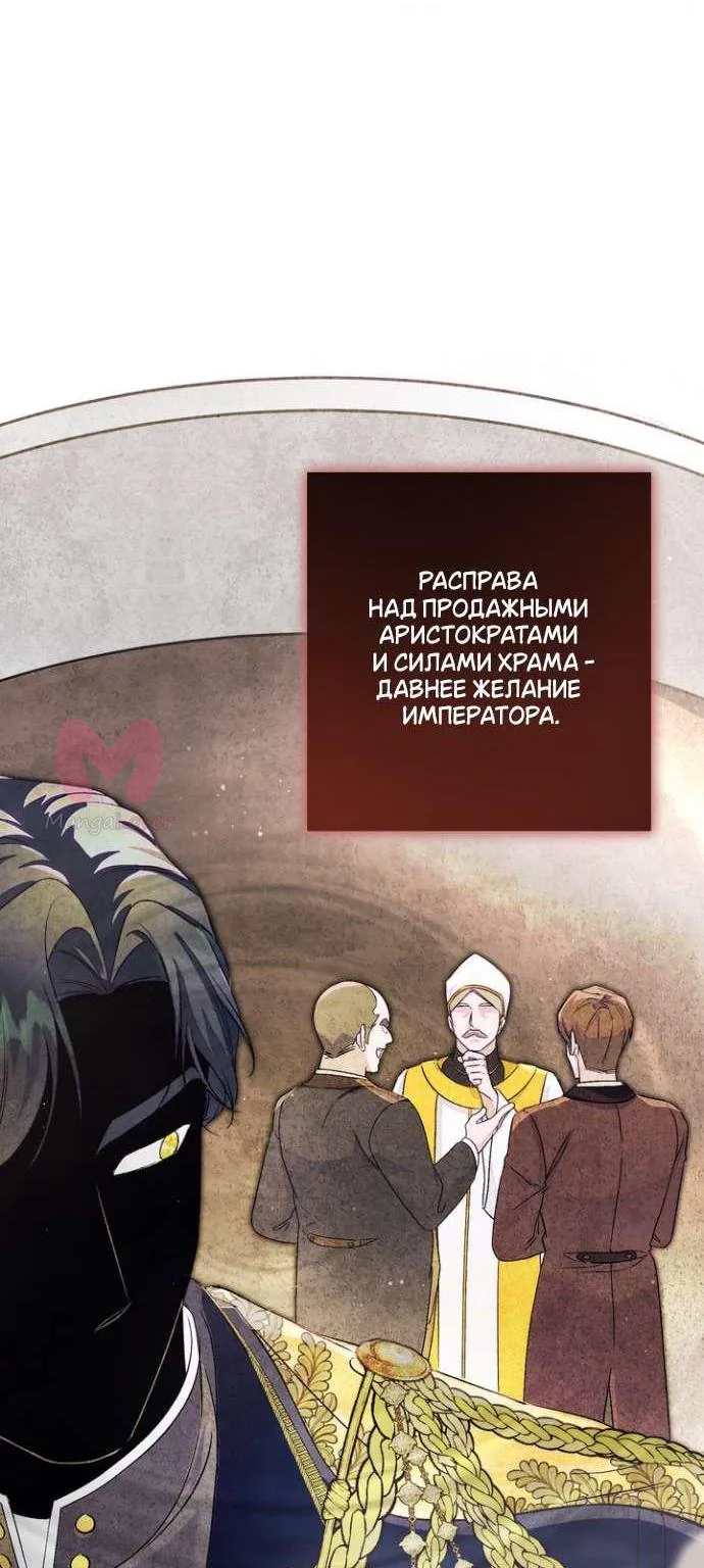 Оказывается, у меня тайный роман с императором — Глава 30, страница 80