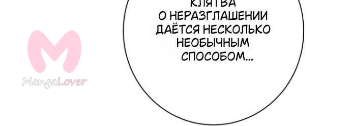 Оказывается, у меня тайный роман с императором — Глава 30, страница 91