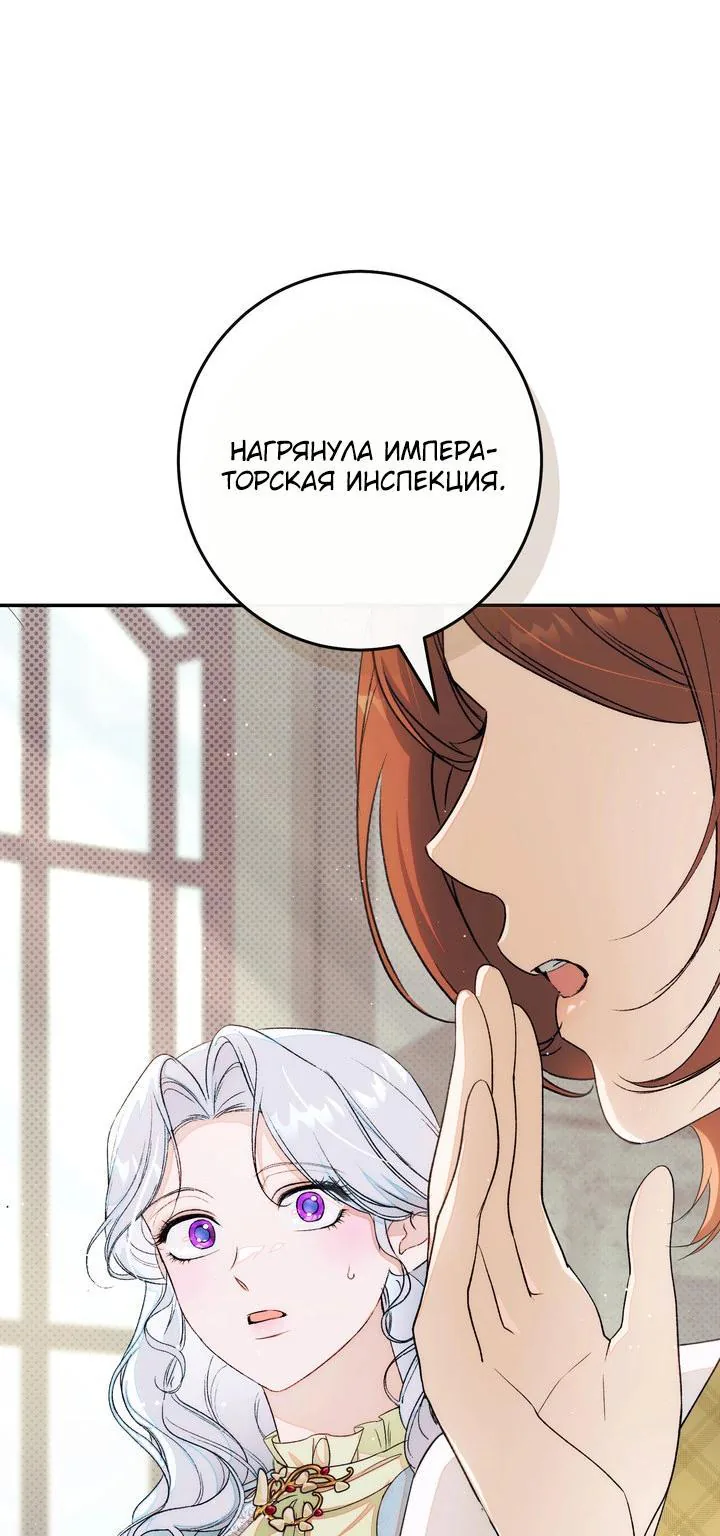 Оказывается, у меня тайный роман с императором — Глава 32, страница 11