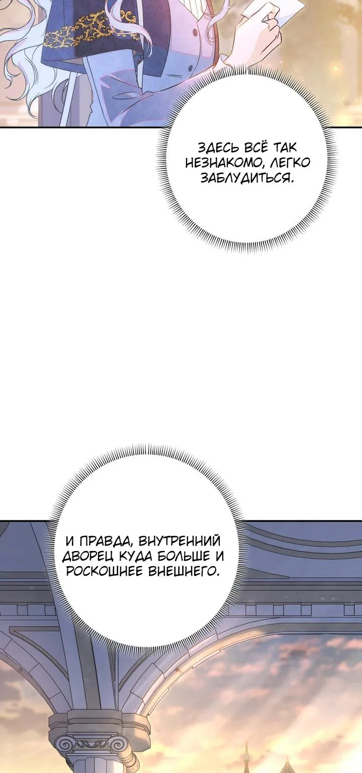 Оказывается, у меня тайный роман с императором — Глава 32, страница 87