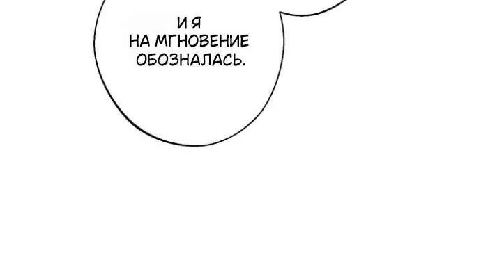 Оказывается, у меня тайный роман с императором — Глава 33, страница 11