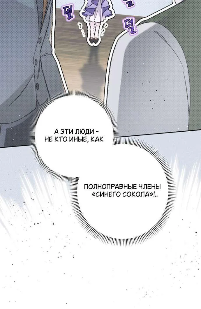 Оказывается, у меня тайный роман с императором — Глава 33, страница 111