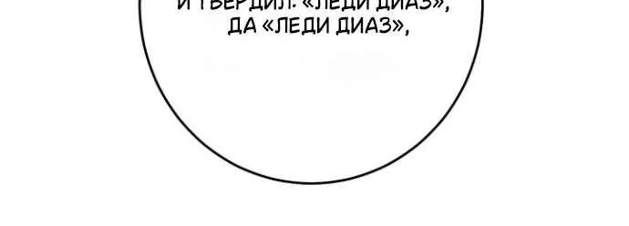 Оказывается, у меня тайный роман с императором — Глава 33, страница 116