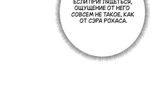 Оказывается, у меня тайный роман с императором — Глава 33, страница 19