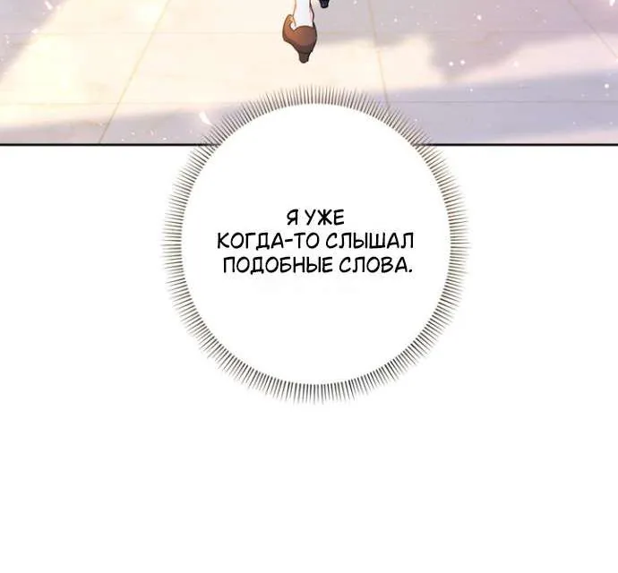 Оказывается, у меня тайный роман с императором — Глава 33, страница 29