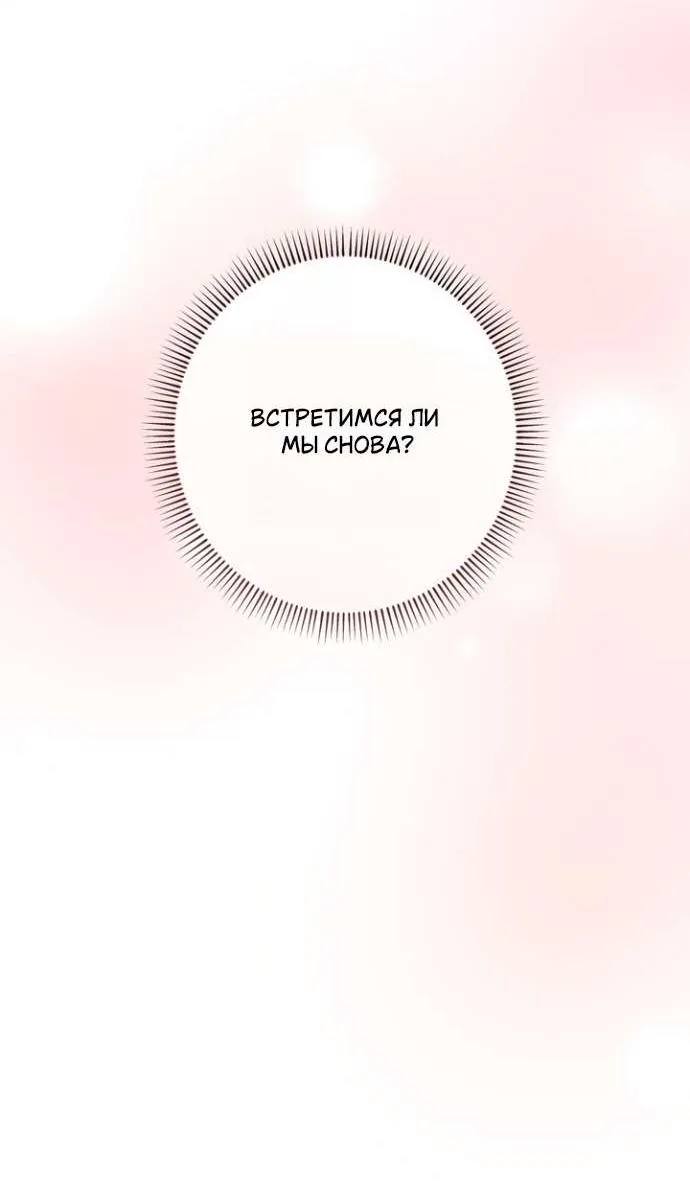 Оказывается, у меня тайный роман с императором — Глава 33, страница 75