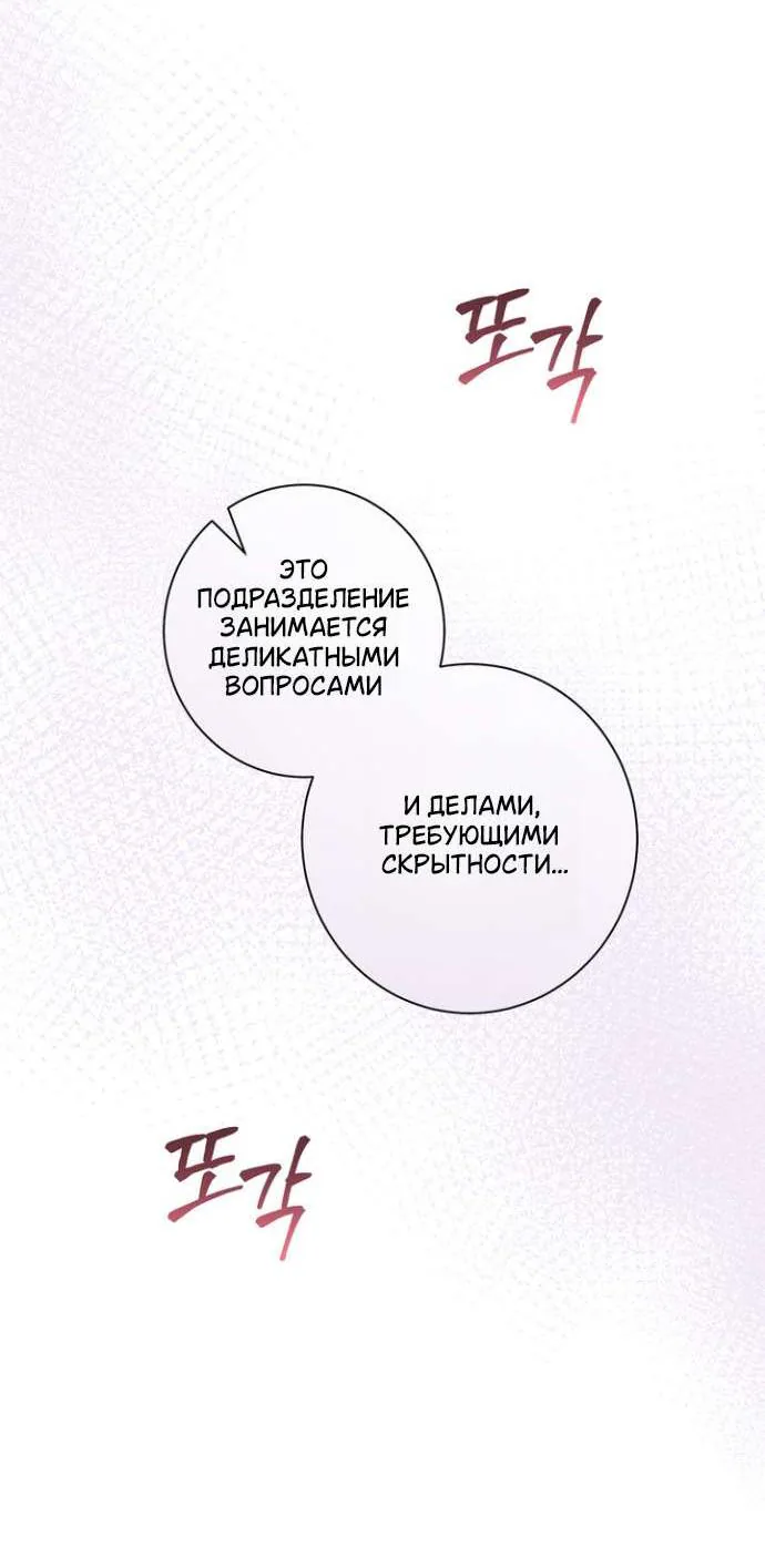 Оказывается, у меня тайный роман с императором — Глава 33, страница 89