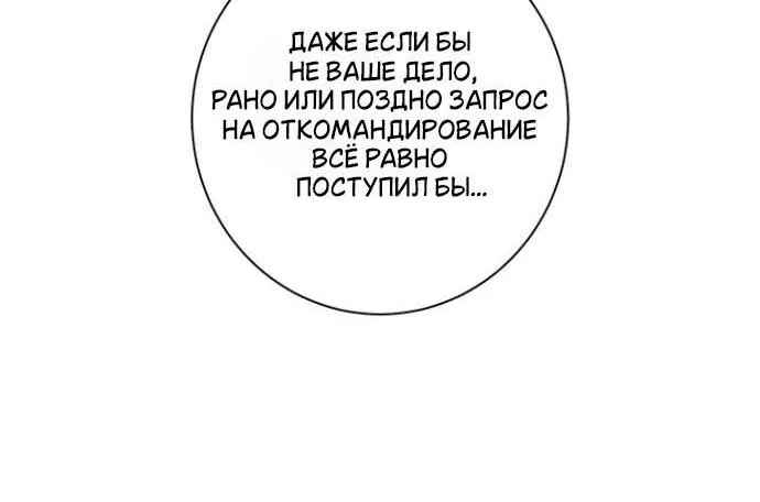 Оказывается, у меня тайный роман с императором — Глава 33, страница 94