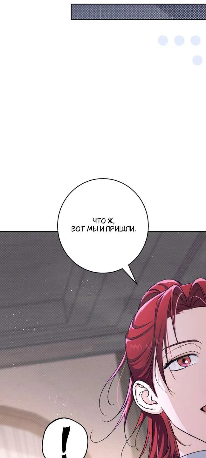 Оказывается, у меня тайный роман с императором — Глава 33, страница 97