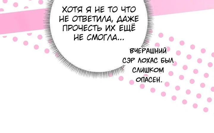 Оказывается, у меня тайный роман с императором — Глава 37, страница 14