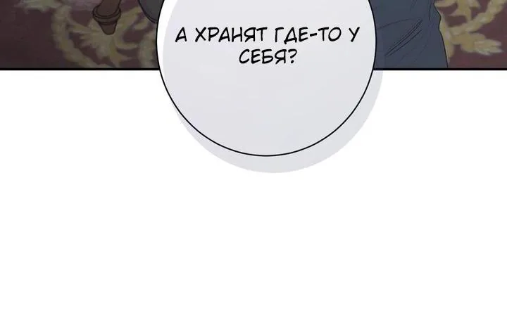 Оказывается, у меня тайный роман с императором — Глава 37, страница 48