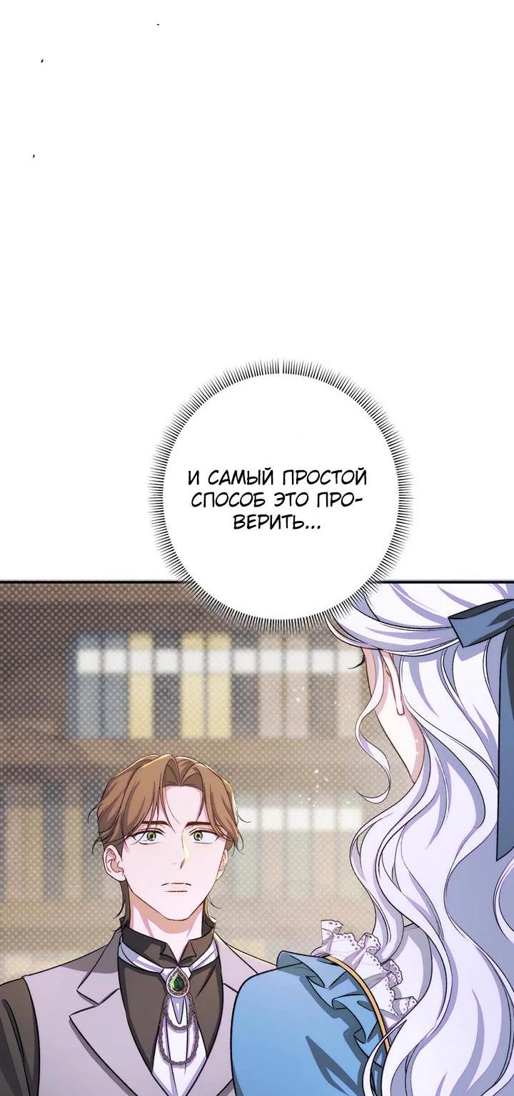 Оказывается, у меня тайный роман с императором — Глава 37, страница 58