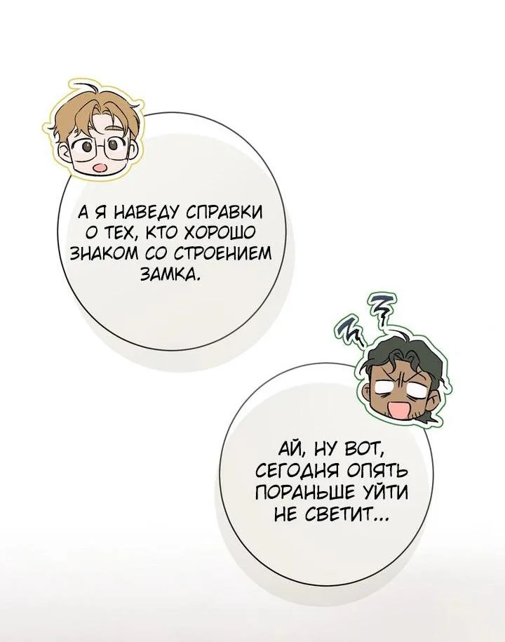 Оказывается, у меня тайный роман с императором — Глава 37, страница 79