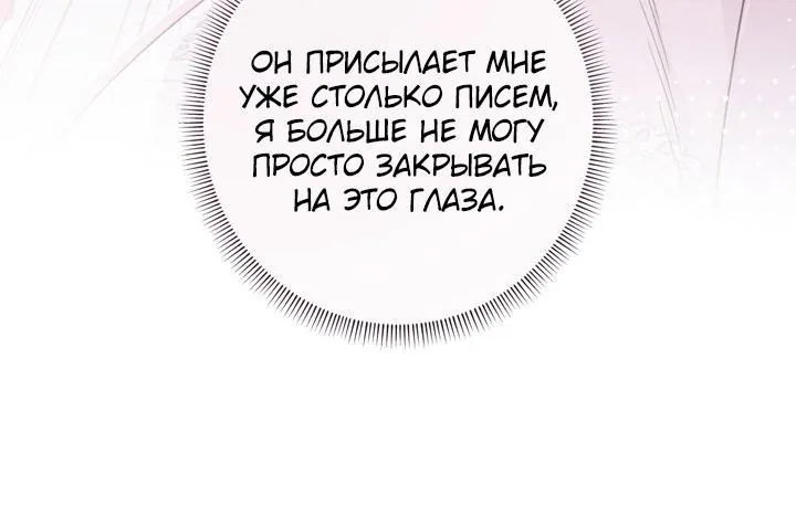 Оказывается, у меня тайный роман с императором — Глава 37, страница 96