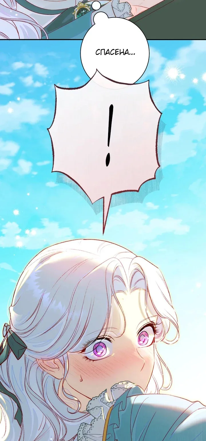 Оказывается, у меня тайный роман с императором — Глава 38, страница 79