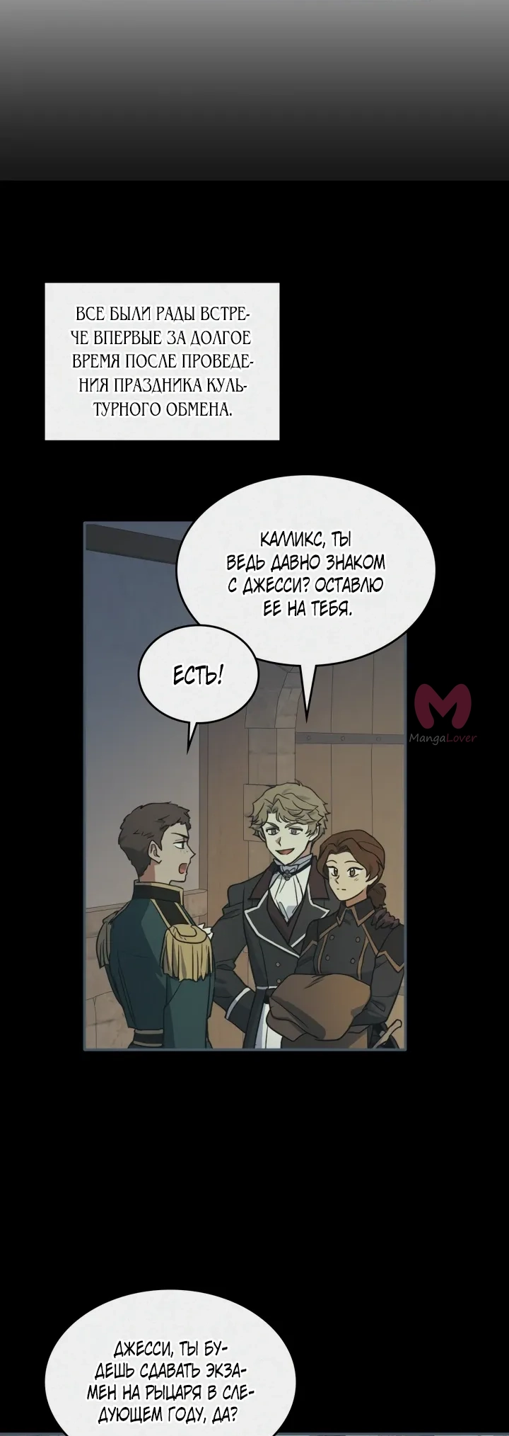 Она и зверь — Глава 149, страница 24