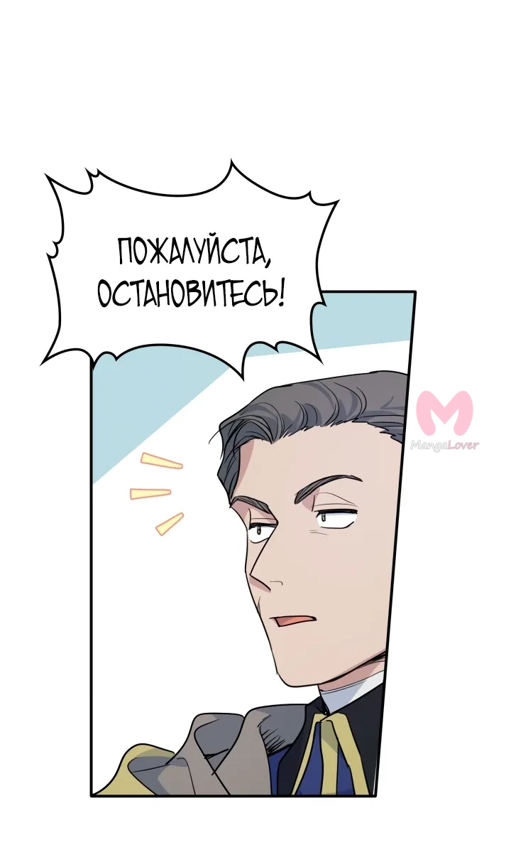 Она и зверь — Глава 149, страница 28