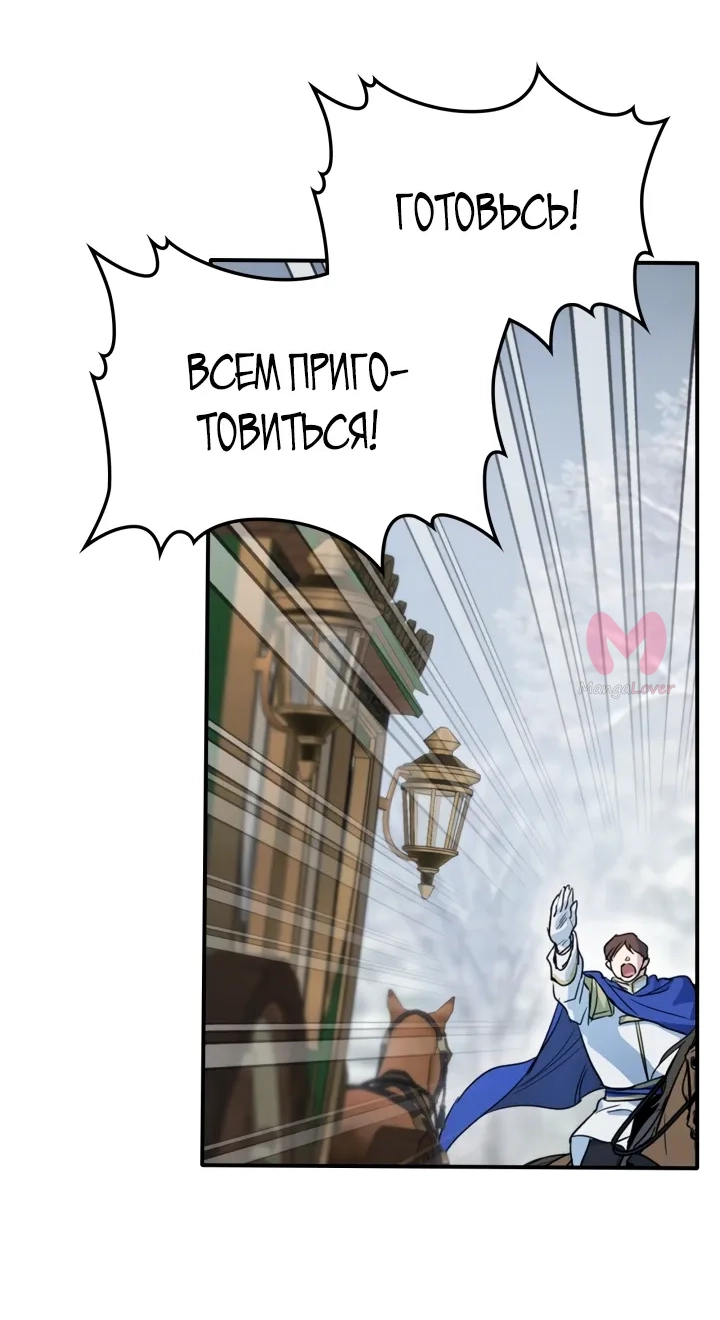 Она и зверь — Глава 149, страница 29