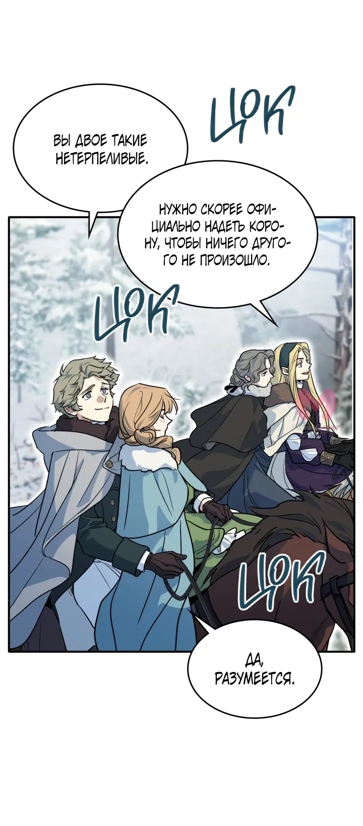 Она и зверь — Глава 149, страница 40