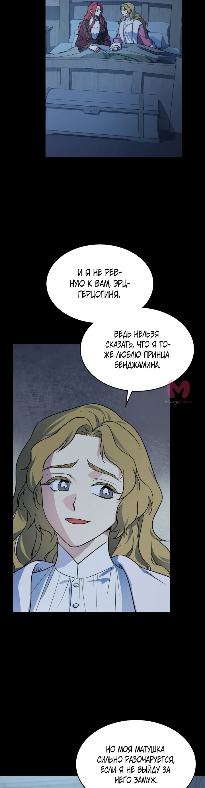 Она и зверь — Глава 149, страница 5