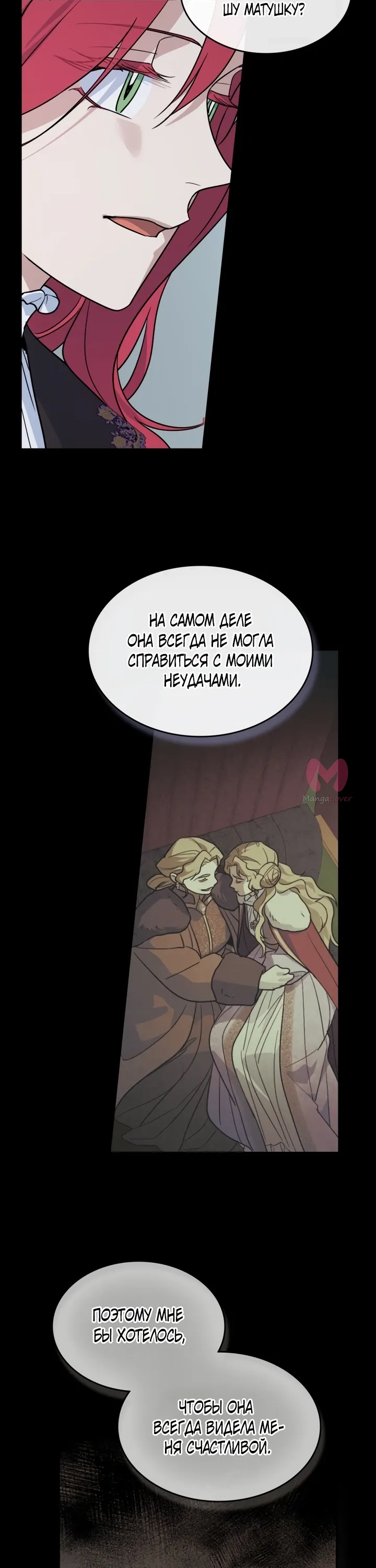 Она и зверь — Глава 149, страница 7