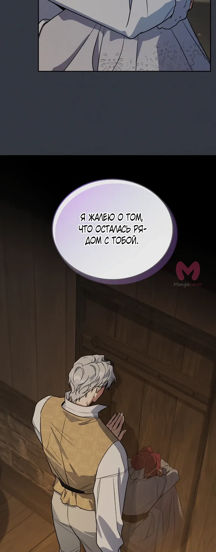 Она и зверь — Глава 151, страница 15