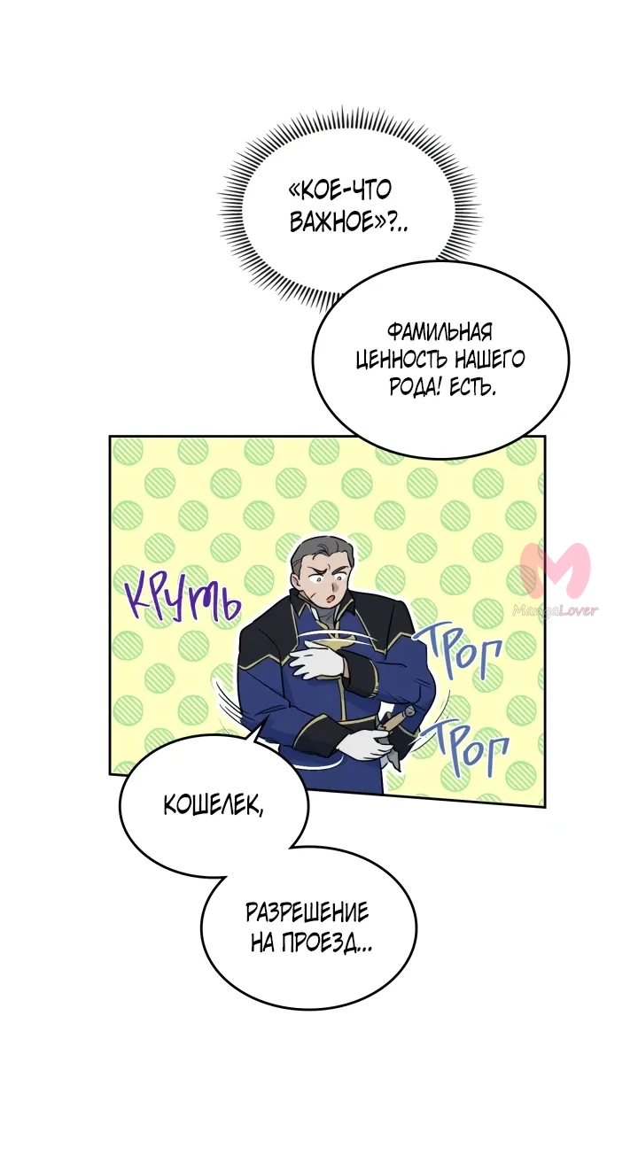 Она и зверь — Глава 151, страница 24