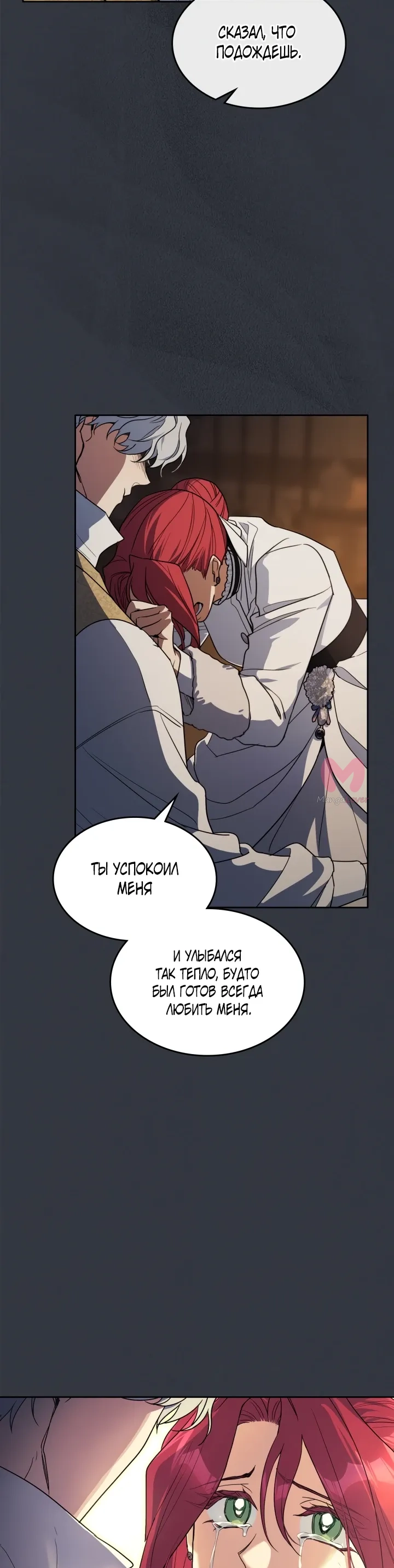 Она и зверь — Глава 151, страница 6