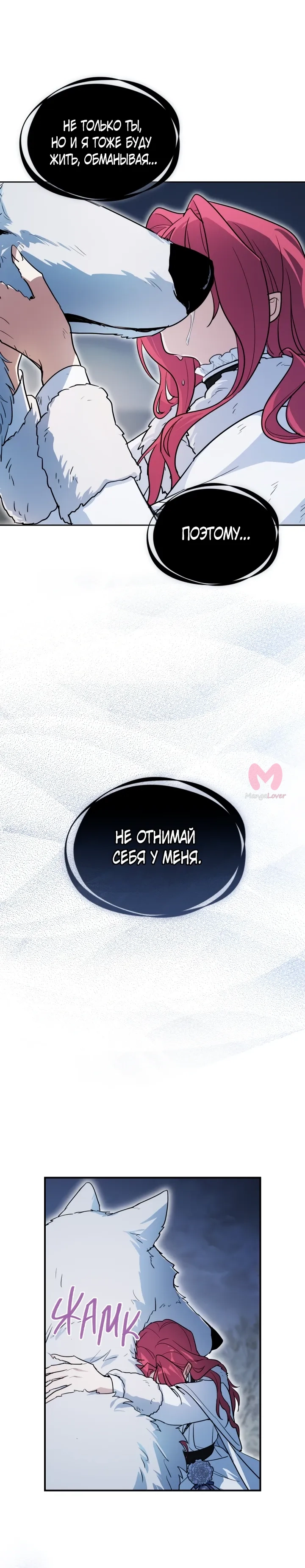 Она и зверь — Глава 152, страница 34