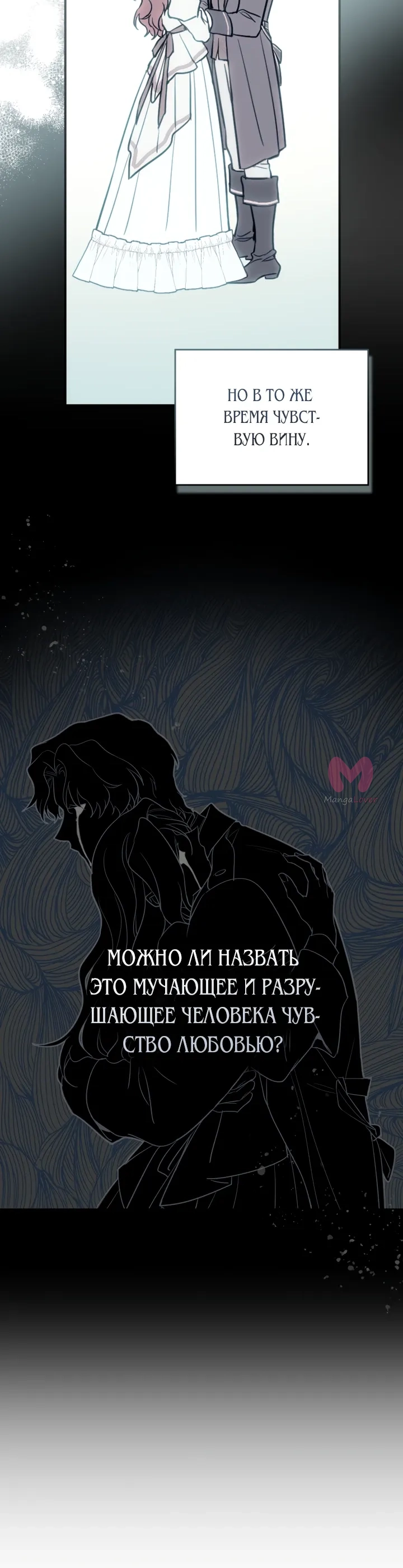 Она и зверь — Глава 153, страница 27