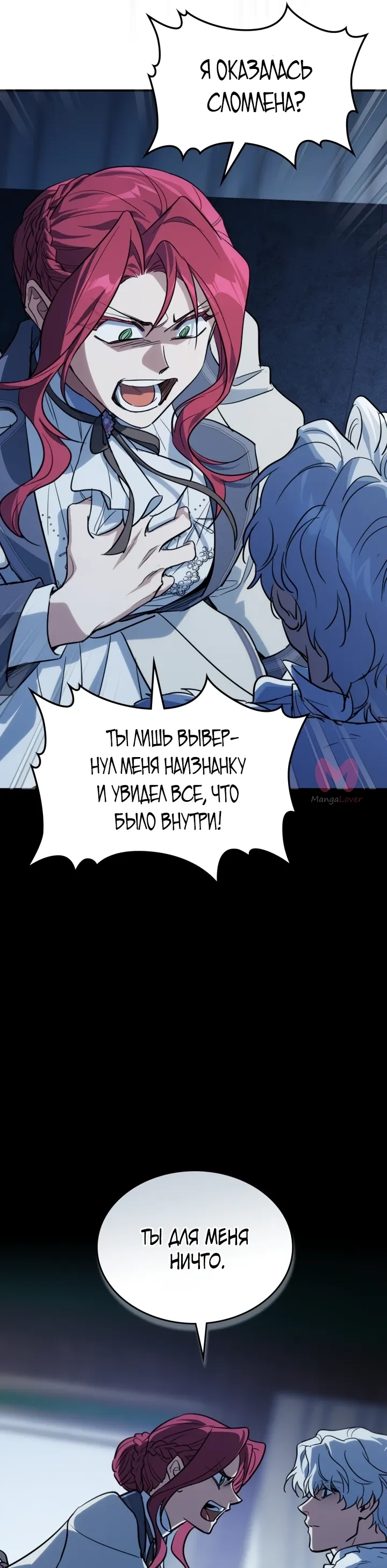 Она и зверь — Глава 153, страница 33