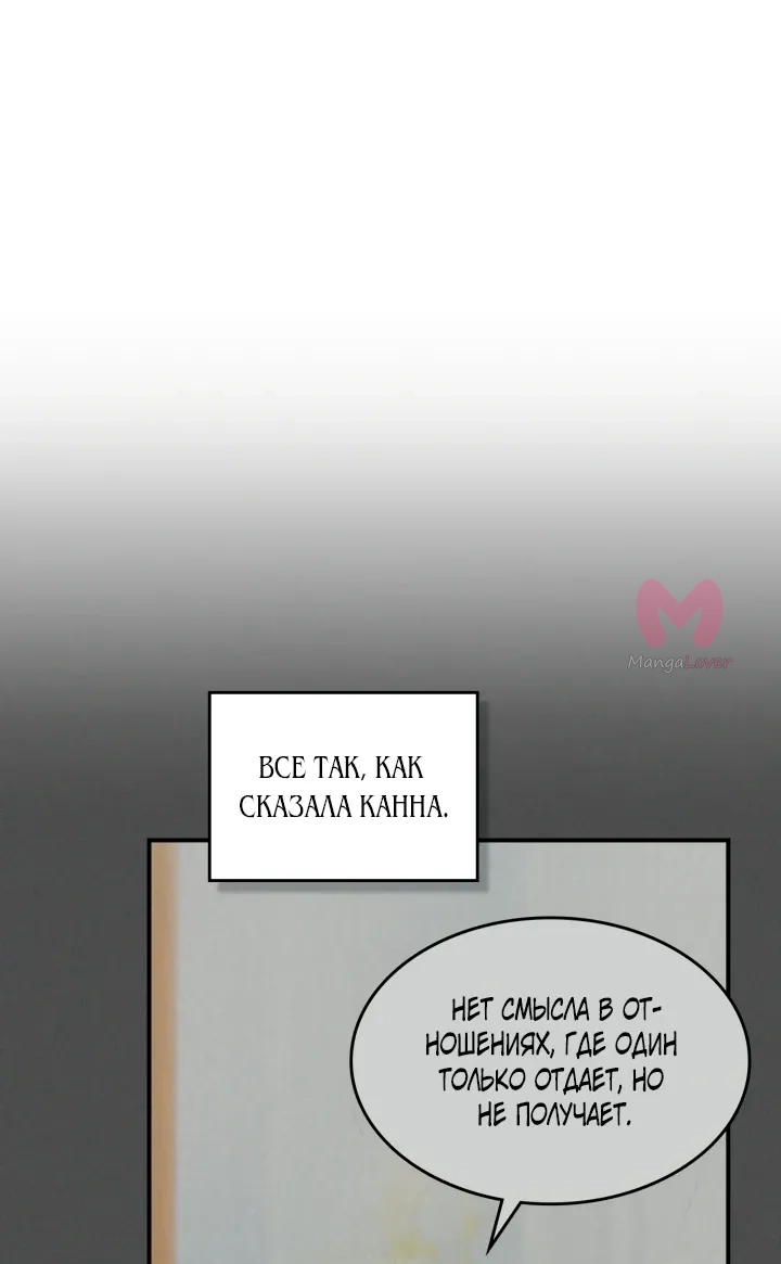 Она и зверь — Глава 153, страница 40