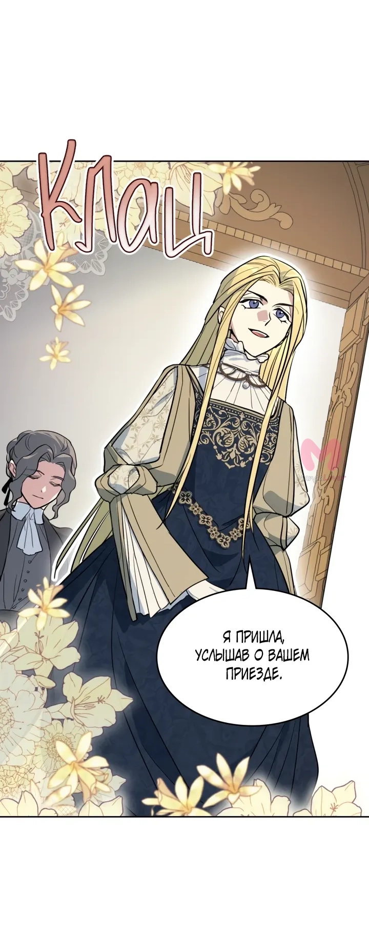 Она и зверь — Глава 153, страница 45